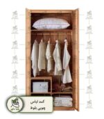 کمد لباس چوبی بلوط