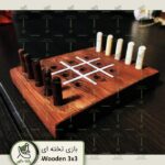 بازی تخته ای چوبی 3x3