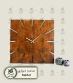 ساعت دیواری چوبی Timber