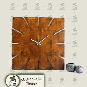 ساعت دیواری چوبی Timber
