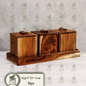جا-ادویه-سه-تیکه-چوبی-مدل-دیانا
