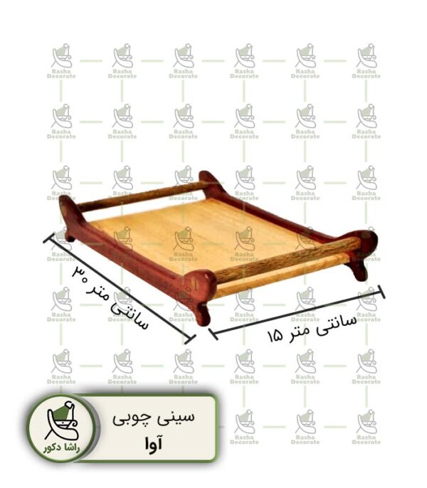 سینی-چوبی-مدل-آوا-در-سه-سایز