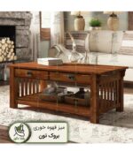 میز قهوه خوری بروک تون ساخته شده از چوب با کیفیت بلوط به رنگ قهوه ای
