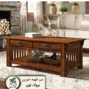 میز قهوه خوری بروک تون ساخته شده از چوب با کیفیت بلوط به رنگ قهوه ای