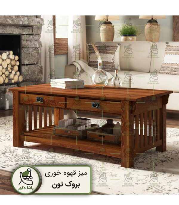میز قهوه خوری بروک تون ساخته شده از چوب با کیفیت بلوط به رنگ قهوه ای