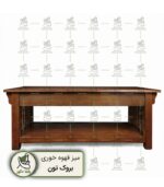 میز قهوه خوری بروک تون ساخته شده از چوب با کیفیت به رنگ قهوه ای