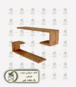 شلف دیواری چوب طبیعی جفت جی ، محصولی مناسب برای دسته بندی وسایل دکوری و تزئینی در منزل اسلاید 02