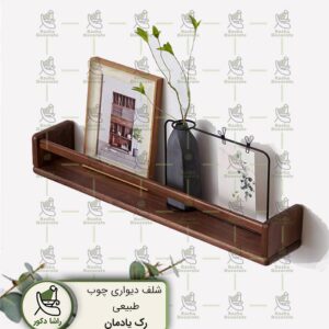 قفسه‌ی یادمان، یک قفسه چوبی زیبا و مدرن با طراحی الهام‌گرفته از فرهنگ ایرانی است. این محصول مناسب برای نمایش عکس‌ها، گیاهان و یادگاری‌هاست. با کیفیت بالا، نصب آسان و فضای کافی، یادمان به هر دکوری زیبایی و کارایی می‌بخشد. تجربه‌ای جدید از سادگی و elegance را با قفسه‌ی یادمان داشته باشید! اسلاید 01