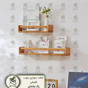 قفسه‌ی یادمان، یک قفسه چوبی زیبا و مدرن با طراحی الهام‌گرفته از فرهنگ ایرانی است. این محصول مناسب برای نمایش عکس‌ها، گیاهان و یادگاری‌هاست. با کیفیت بالا، نصب آسان و فضای کافی، یادمان به هر دکوری زیبایی و کارایی می‌بخشد. تجربه‌ای جدید از سادگی و elegance را با قفسه‌ی یادمان داشته باشید!