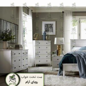 ست تخت خواب مینیمال و نئوکلاسیک رویای آرام بهمراه دراور و می پاتختیَ، مجموعه ای بی نظیر برای فضای اتاق خواب شما