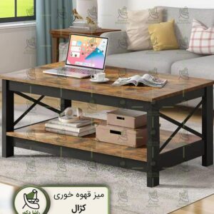 میز قهوه خوری کژال