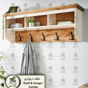 شلف دیواری چندمنظوره