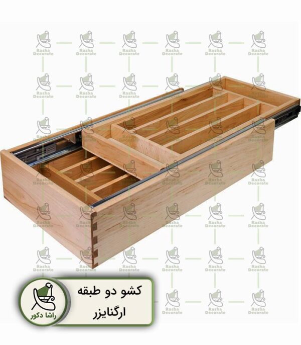 کشوی دوطبقه چندکاره آشپزخانه؛ سازماندهی هوشمندانه برای آشپزخانه شما این کشوی هوشمند و چندمنظوره، راهکار ایده‌آلی برای سازماندهی و نگهداری منظم لوازم آشپزخانه شما است. با طراحی دوطبقه و قسمت‌بندی چندگانه، می‌توانید چاقو، قاشق، چنگال و سایر لوازم آشپزخانه را به صورت مرتب و قابل دسترس نگهداری کنید. ویژگی‌های کلیدی: طراحی دوطبقه برای افزایش ظرفیت نگهداری قسمت‌بندی چندگانه برای سازماندهی منظم لوازم ساخت با چوب با دوام برای استفاده طولانی‌مدت سیستم کشویی روان و آسان برای دسترسی سریع طراحی زیبا و هماهنگ با دکوراسیون آشپزخانه با نصب این کشوی چندکاره در آشپزخانه خود، می‌توانید فضای داخل کشوها را به بهترین نحو سازماندهی کرده و به راحتی به لوازم مورد نیاز خود دسترسی پیدا کنید. تجربه آشپزی و نظم در آشپزخانه را با این محصول ارتقا دهید.