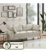 یک کاناپه مدرن و زیبا با طراحی مینیمال و رنگ روشن، که به سبک داخلی فضایتان جلوه‌ای ساده، شیک و آرامش‌بخش می‌بخشد. این کاناپه با پایه‌های باریک و استحکام بالا، گزینه‌ای عالی برای افزودن راحتی و زیبایی به فضای نشیمن خانگی است. ساخته شده از مواد با کیفیت و با ظاهری نرم و لطیف، مناسب برای استراحت‌های روزمره، جمع‌های خانوادگی و پذیرایی مهمان‌ها. طراحی مینیمال و رنگ خنثی آن باعث می‌شود به راحتی با انواع دکوراسیون‌های داخلی هماهنگ شده و فضایی جذاب و دلنشین ایجاد کند. این کاناپه به‌راحتی قابل تطابق با میزهای قهوه‌خوری، فرش‌های زیبا و دیگر عناصر دکوری است، و فضایی دنج و دعوت‌کننده برای خانواده و مهمانانتان فراهم می‌آورد.