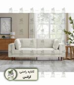 این کاناپه سفید و مدرن، با طراحی ساده و بی‌نظیر، بهترین گزینه برای فضاهای داخلی و ایجاد فضایی آرام و دلنشین در خانه شما است. ساختار این محصول از مواد باکیفیت، حاوی فنرهای حلقه‌ای و فوم پر شده است که علاوه بر راحتی بی‌نظیر، استحکام و دوام طولانی‌مدت را تضمین می‌کند. روکش پارچه‌ای با رنگ سفید روشن و جذاب، حس پاکیزگی و آرامش را به فضای نشیمن می‌بخشد و به آسانی با دکوراسیون‌های مختلف مطابقت دارد. پایه‌های چوبی مقاوم و سبک، به طراحی این کاناپه زیبایی و ثبات بخشیده است. این کاناپه مناسب خانواده‌های مدرن و فضاهای کوچک و بزرگ است و به راحتی قابل جا به‌جایی و نصب سریع است. بهره‌مندی از ویژگی‌های خاص مانند تولید شده مطابق استانداردهای بین‌المللی، طراحی کارآمد و قابلیت تمیزکاری آسان، آن را به بهترین انتخاب برای خانه‌های امروزی تبدیل می‌کند. با خرید این کاناپه، فضایی جذاب و لوکس در کنار راحتی و دوام را تجربه خواهید کرد.