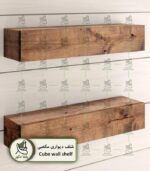 شلف دیواری مکعبی از چوب طبیعی
