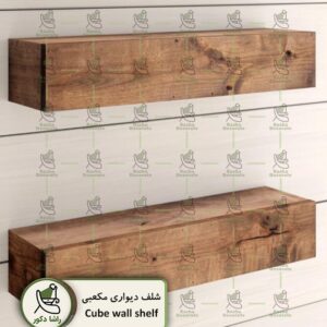 شلف دیواری مکعبی از چوب طبیعی