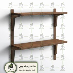 شلف دوطبقه