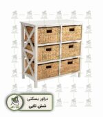 دراور بسکتی شش تایی راشا دکور، ویترین ذخیره‌سازی چوبی بلند با شش کشوی سبدی حصیری طبیعی، مناسب برای فضاهای بزرگ و نظم‌دهی کامل منزل