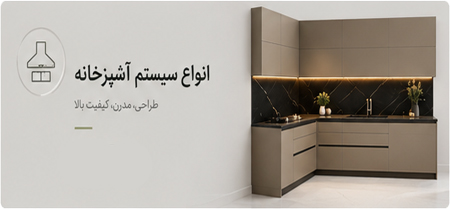 طراحی مشاوره ، ساخت و نصب انواع مدل های مدرن ، کلاسیک ، ممبران و.... مطابق بودجه و سلیقه شما